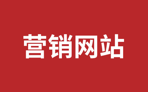 乌苏市网站建设,乌苏市外贸网站制作,乌苏市外贸网站建设,乌苏市网络公司,坪山网页设计报价