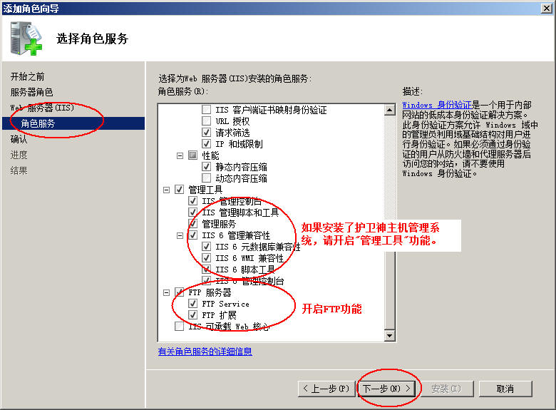 乌苏市网站建设,乌苏市外贸网站制作,乌苏市外贸网站建设,乌苏市网络公司,护卫神Windows Server 2008 如何设置FTP功能并开设网站